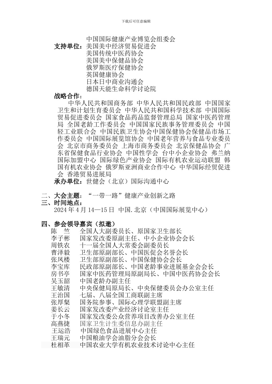 2024第五届世界健康产业大会_第2页