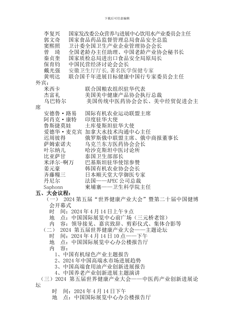 2024第五届世界健康产业大会_第3页