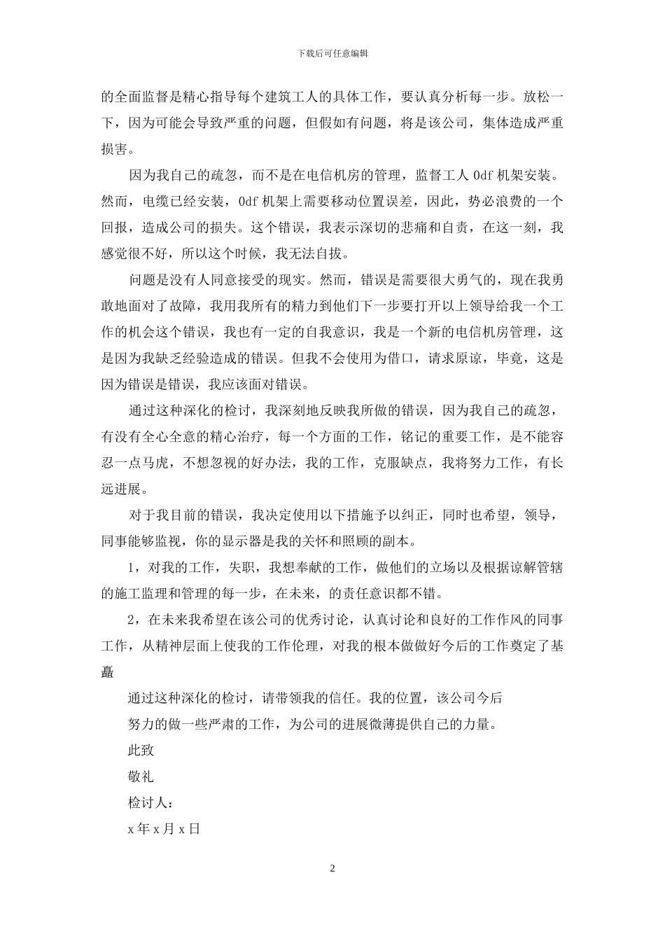 2024管理方面存在问题检讨书_第2页