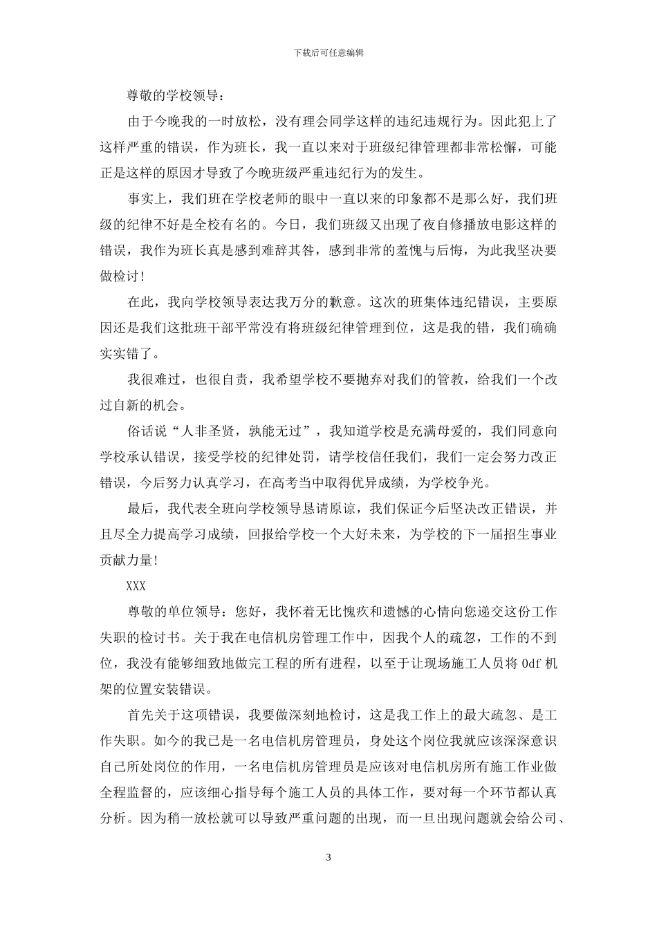 2024管理方面存在问题检讨书_第3页