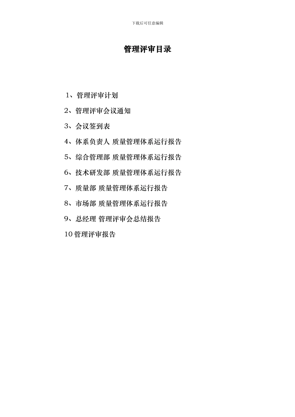 2024管理评审--史上是好的管理评审_第2页