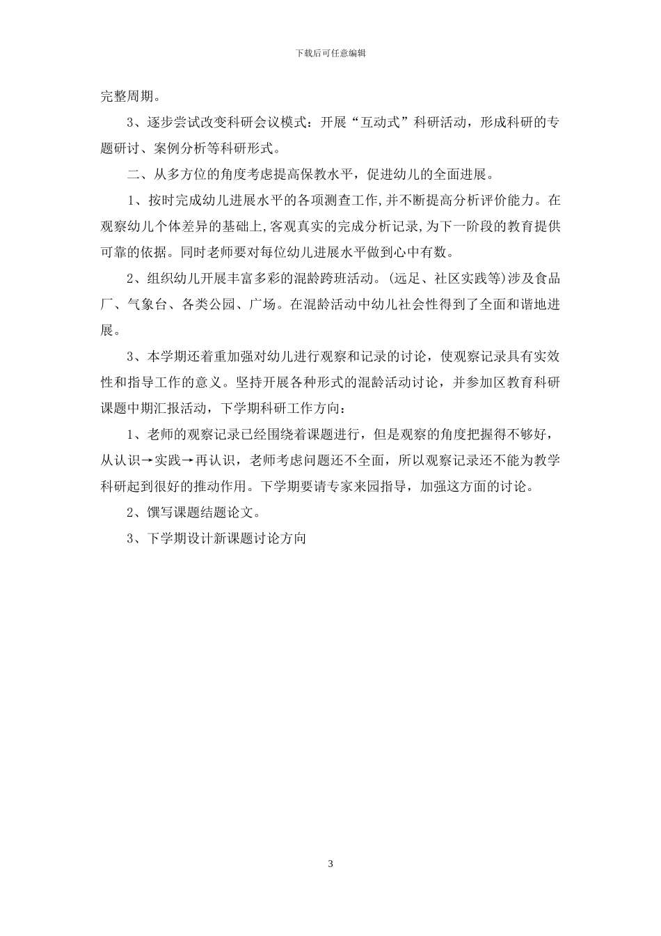 2024精选科研个人年终工作总结2篇_第3页