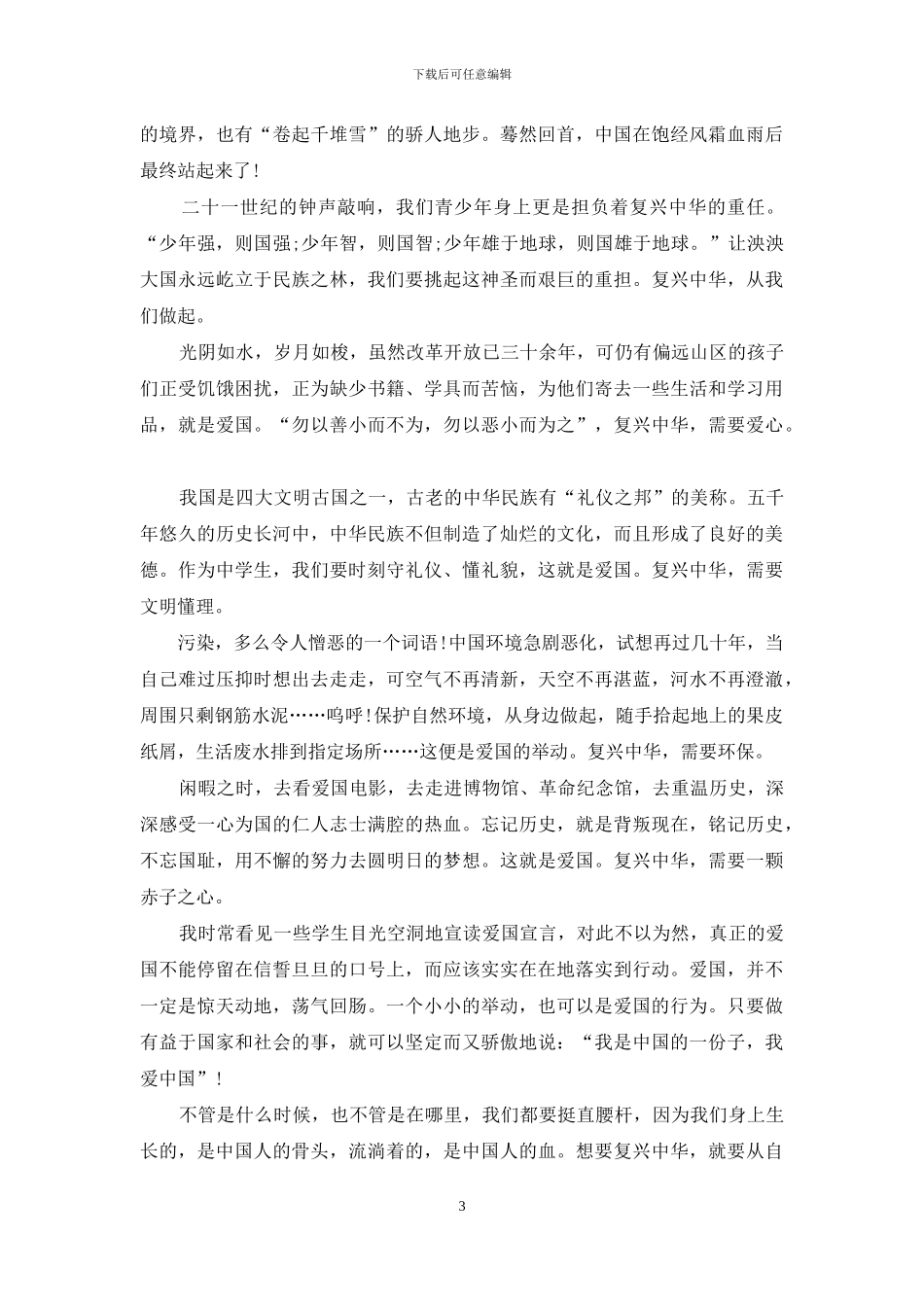 2024纪念建国67周年爱国国旗下演讲稿_第3页