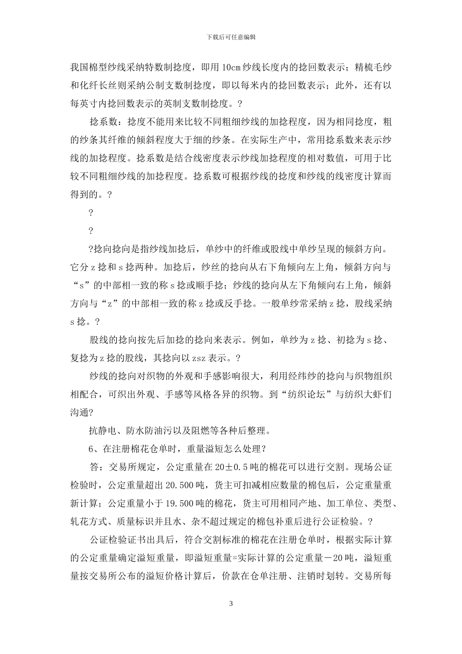 2024纺织工程系毕业实习报告范文_第3页