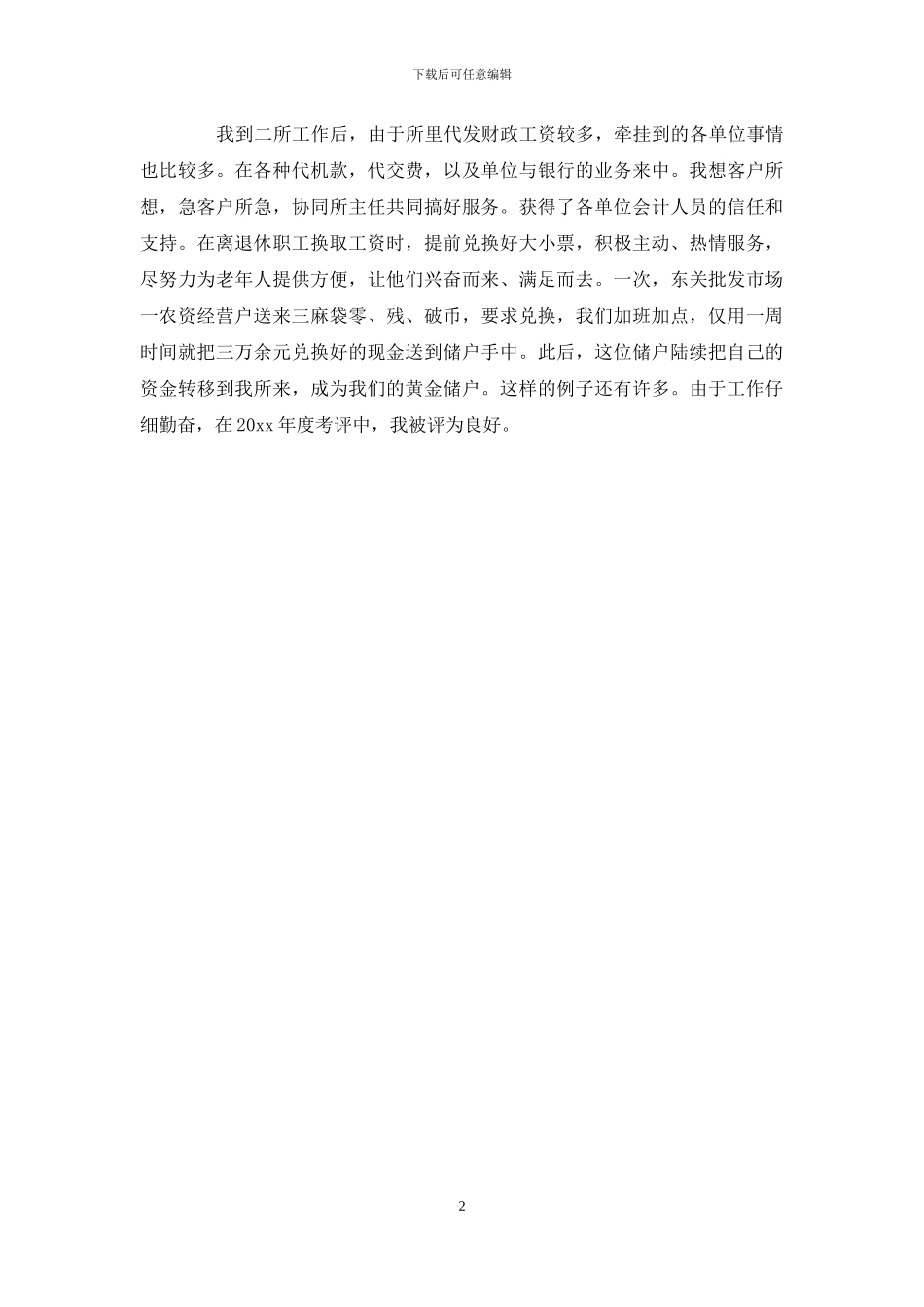 2024经济师个人工作总结范文-个人总结_第2页