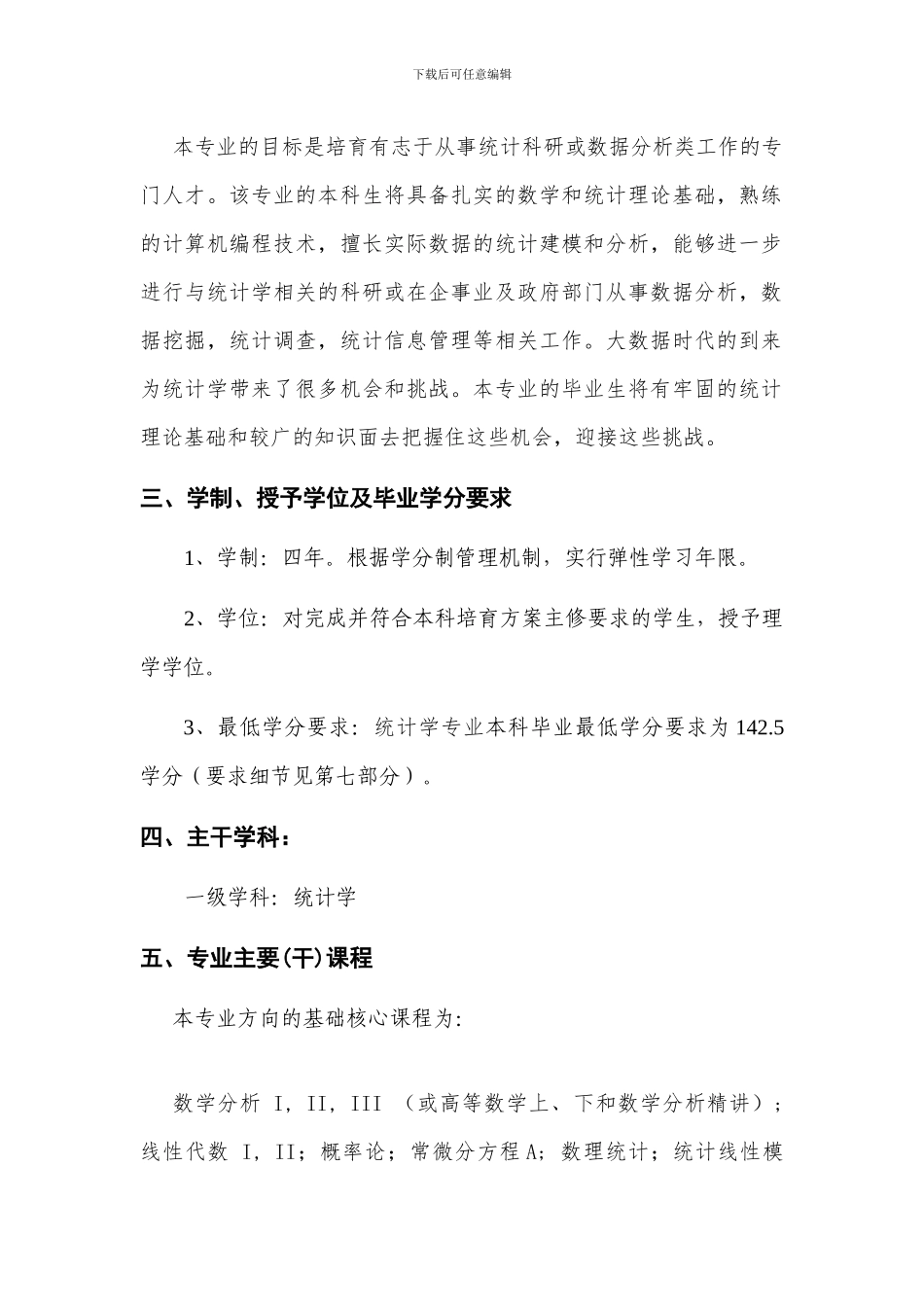 2024级统计学专业培养方案_第2页