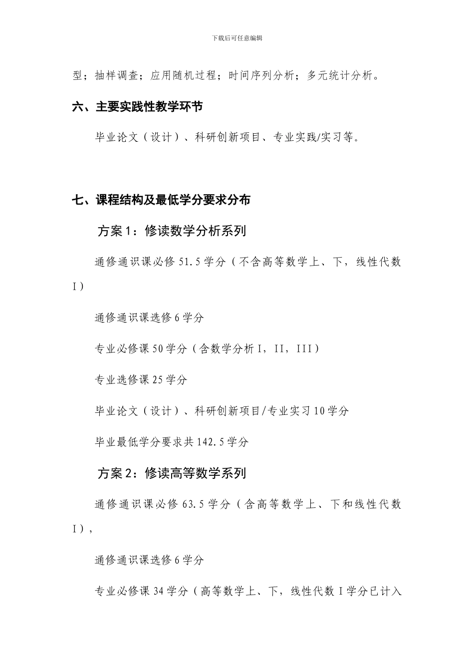 2024级统计学专业培养方案_第3页