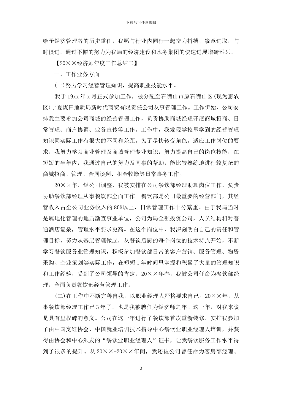 2024经济师年度工作总结_第3页