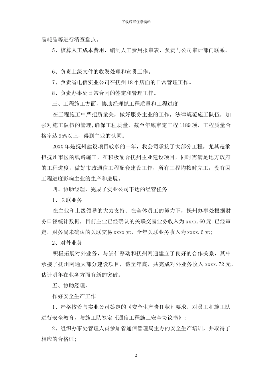 2024经理助理年度总结范文_第2页