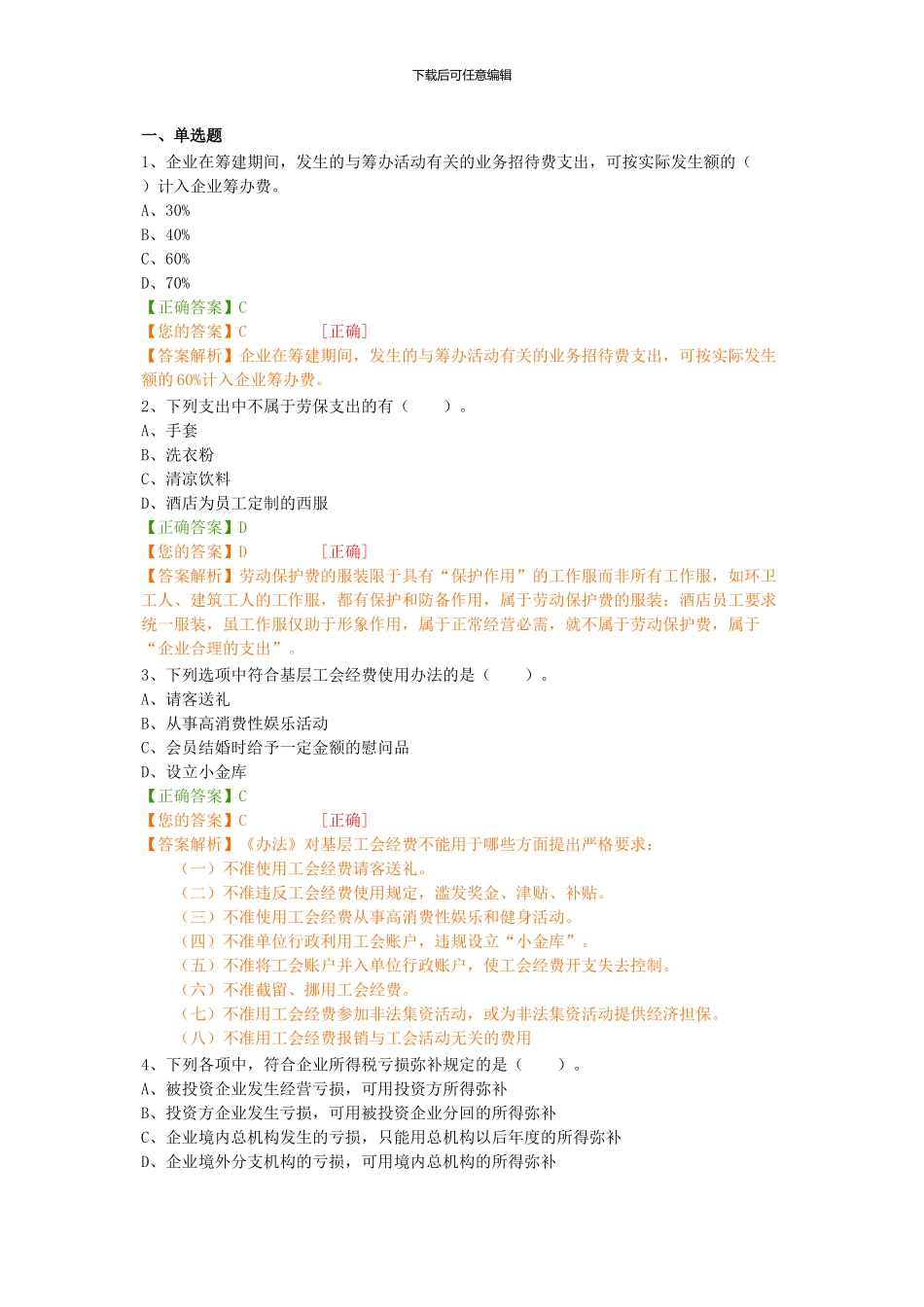 2024继续教育-税务风险与排查试题_第1页