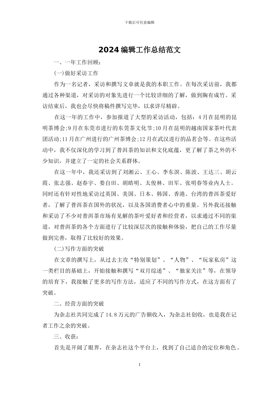 2024编辑工作总结范文_第1页