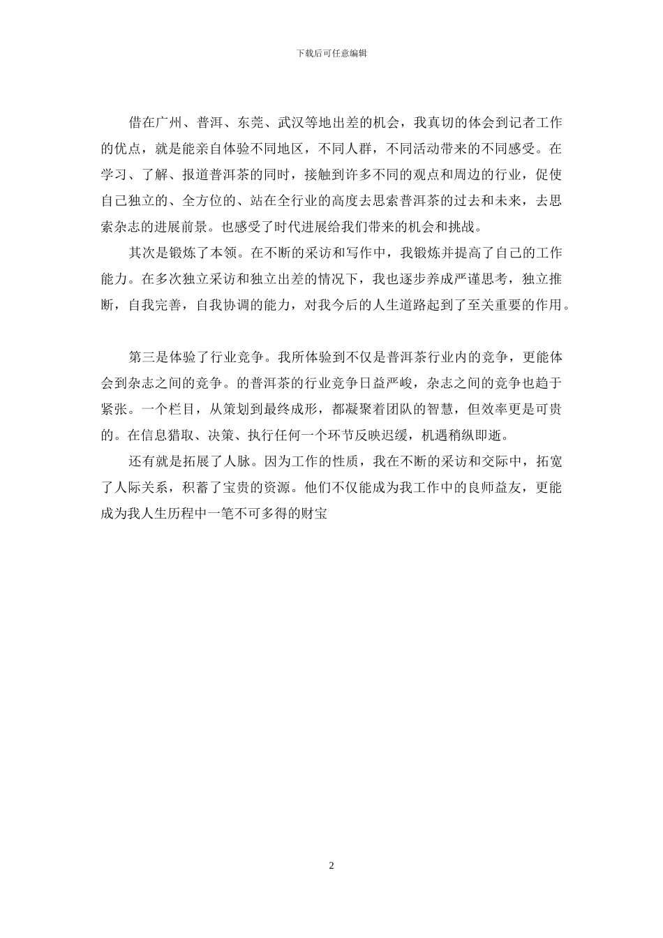 2024编辑工作总结范文_第2页