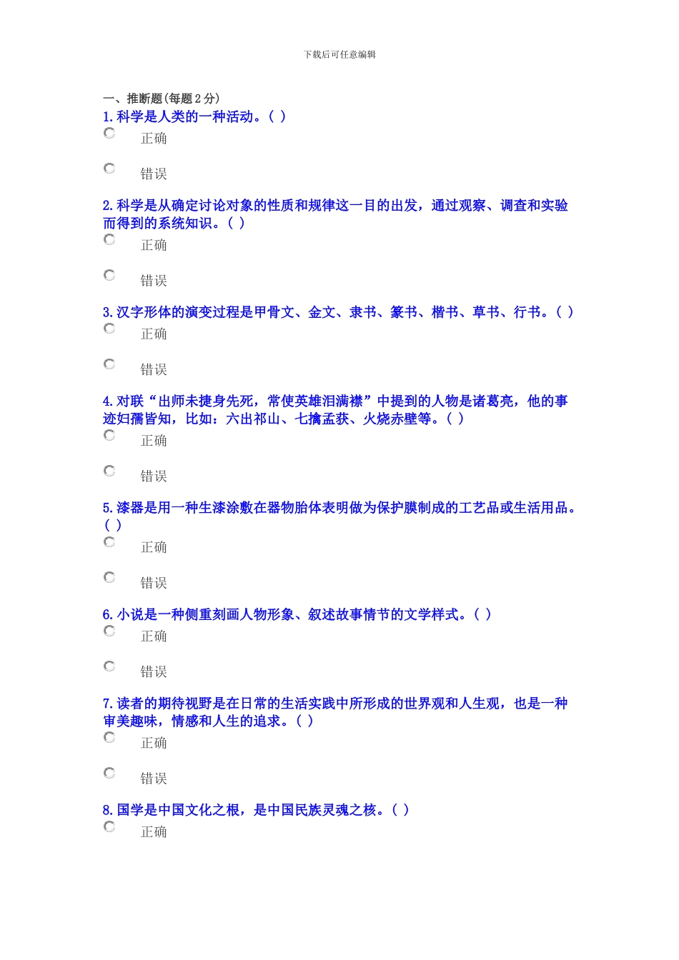 2024绵阳公需科目答案_第1页