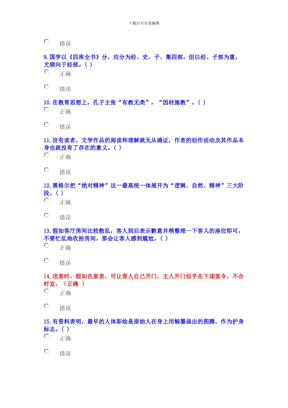 2024绵阳公需科目答案_第2页