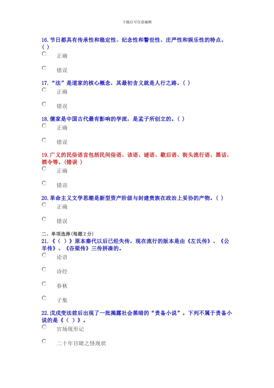 2024绵阳公需科目答案_第3页