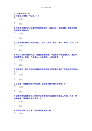 2024绵阳公需科目答案