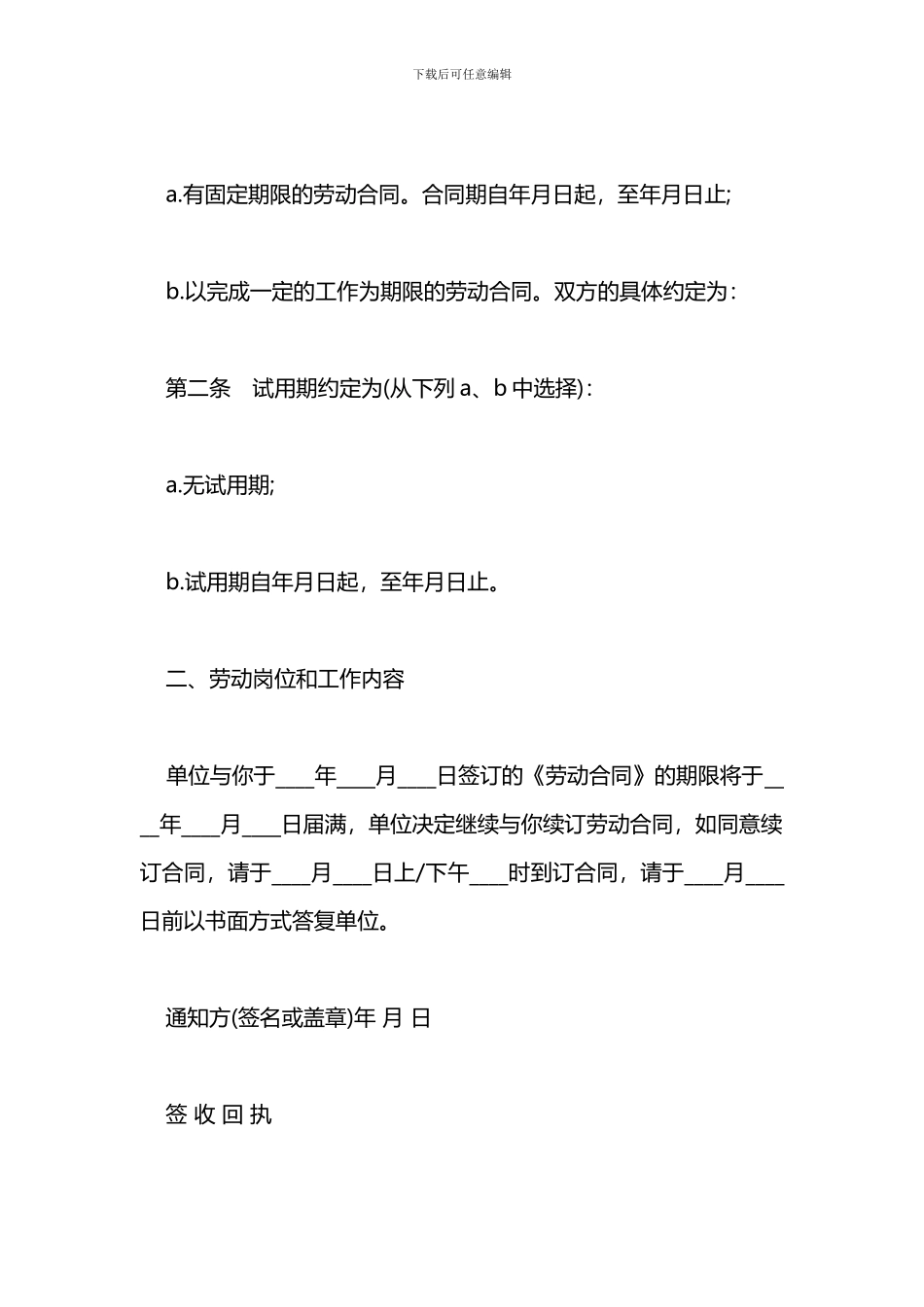 2024续签劳动合同范本_第2页