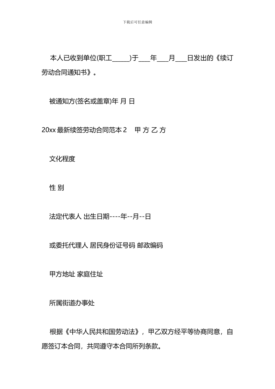 2024续签劳动合同范本_第3页