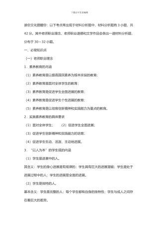 2024综合素质必背考点