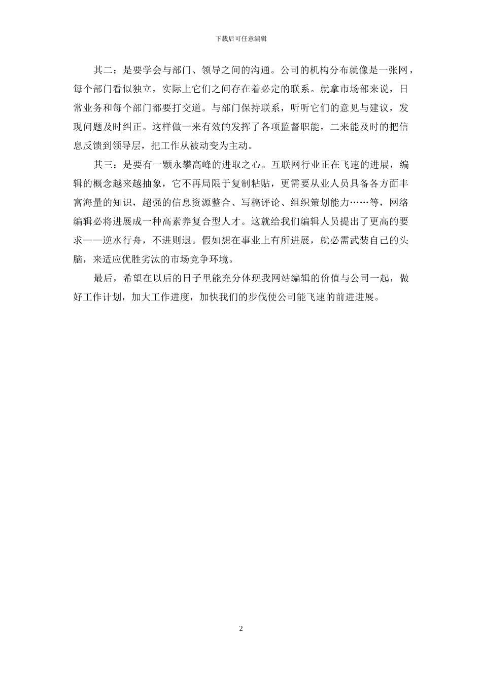 2024网站编辑年终工作总结范文_第2页