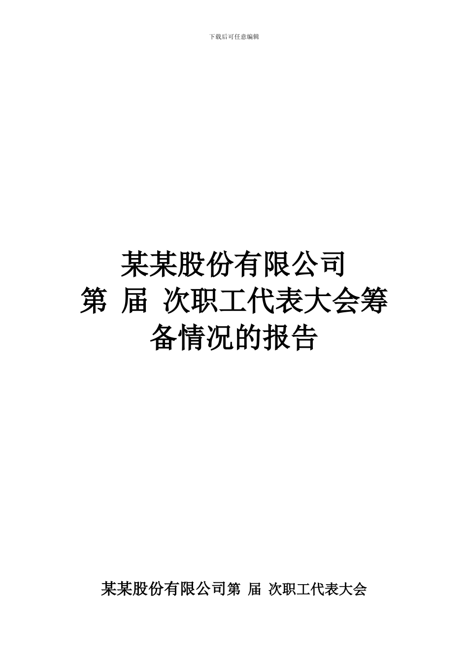 2024职代会全部流程_第3页