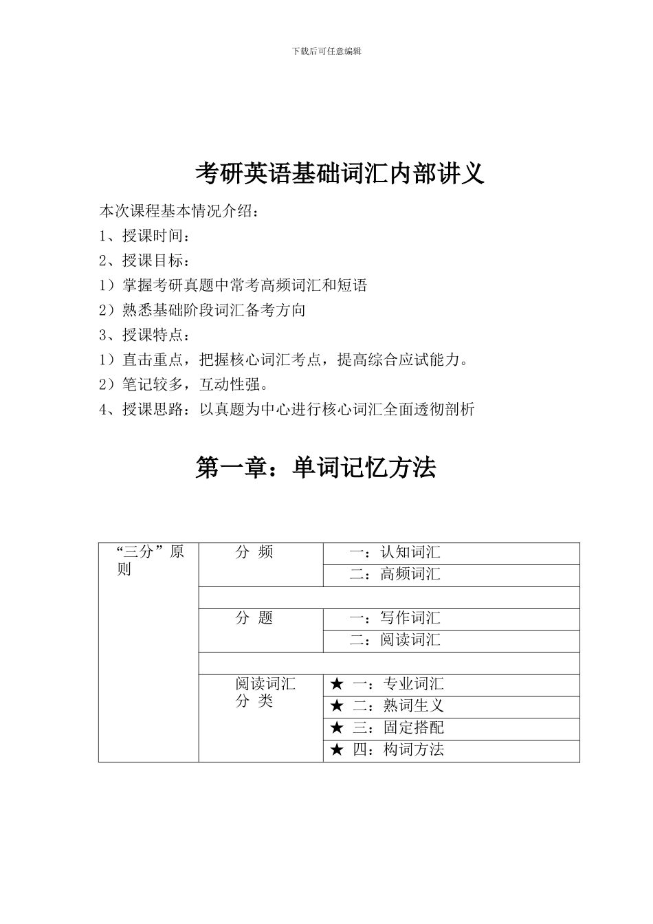 2024考研英语基础班讲义_第2页