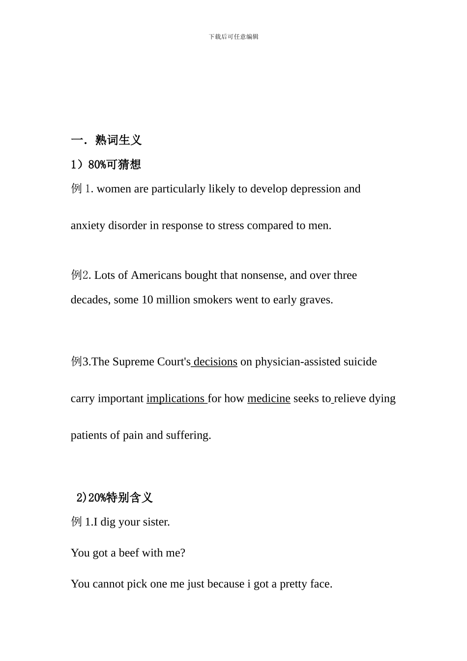 2024考研英语基础班讲义_第3页