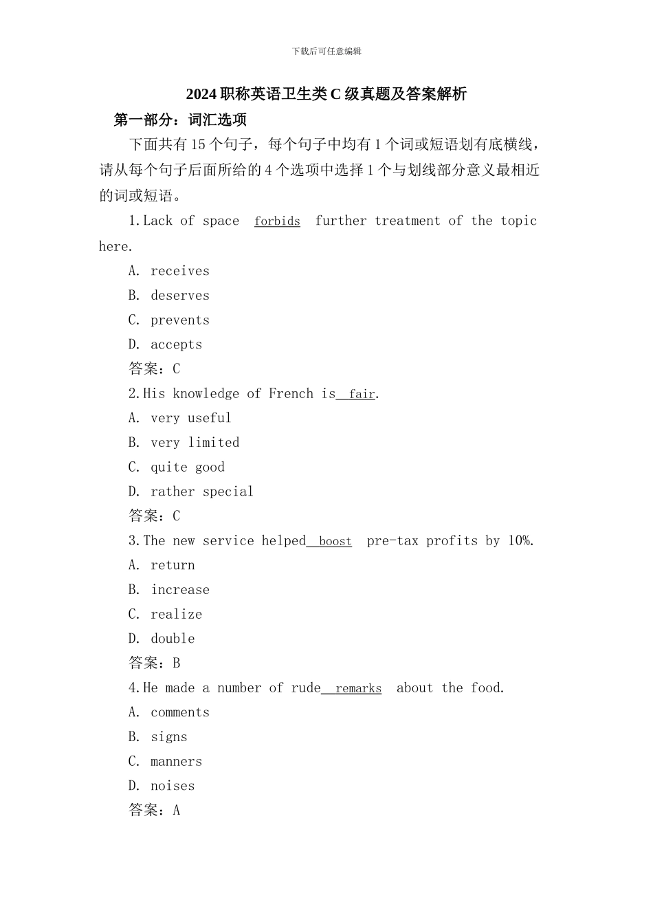 2024职称英语卫生类C级真题及答案解析_第1页