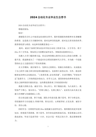 2024自动化专业毕业生自荐书