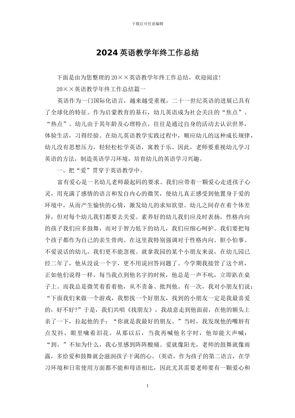 2024英语教学年终工作总结_第1页
