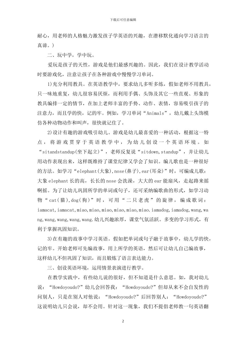 2024英语教学年终工作总结_第2页