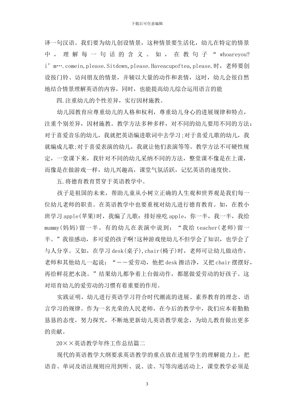 2024英语教学年终工作总结_第3页