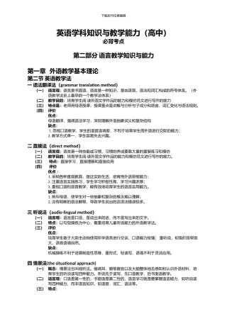 2024英语学科知识与教学能力必背