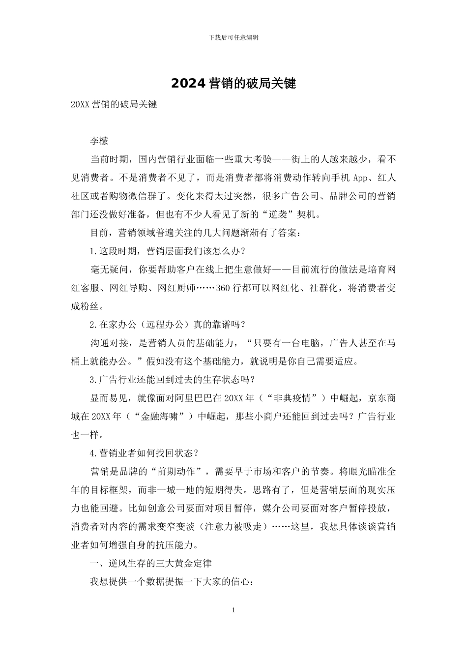 2024营销的破局关键_第1页