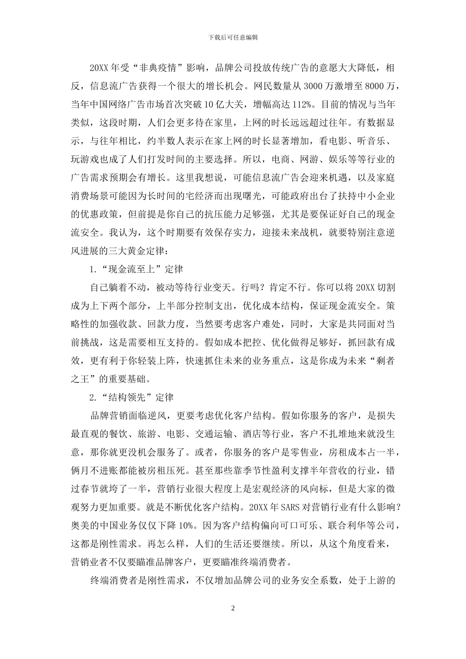 2024营销的破局关键_第2页