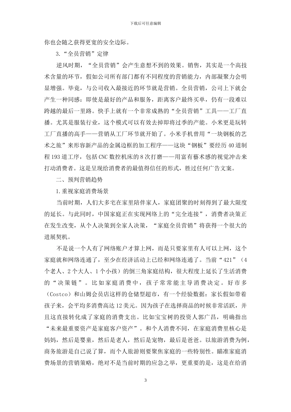 2024营销的破局关键_第3页