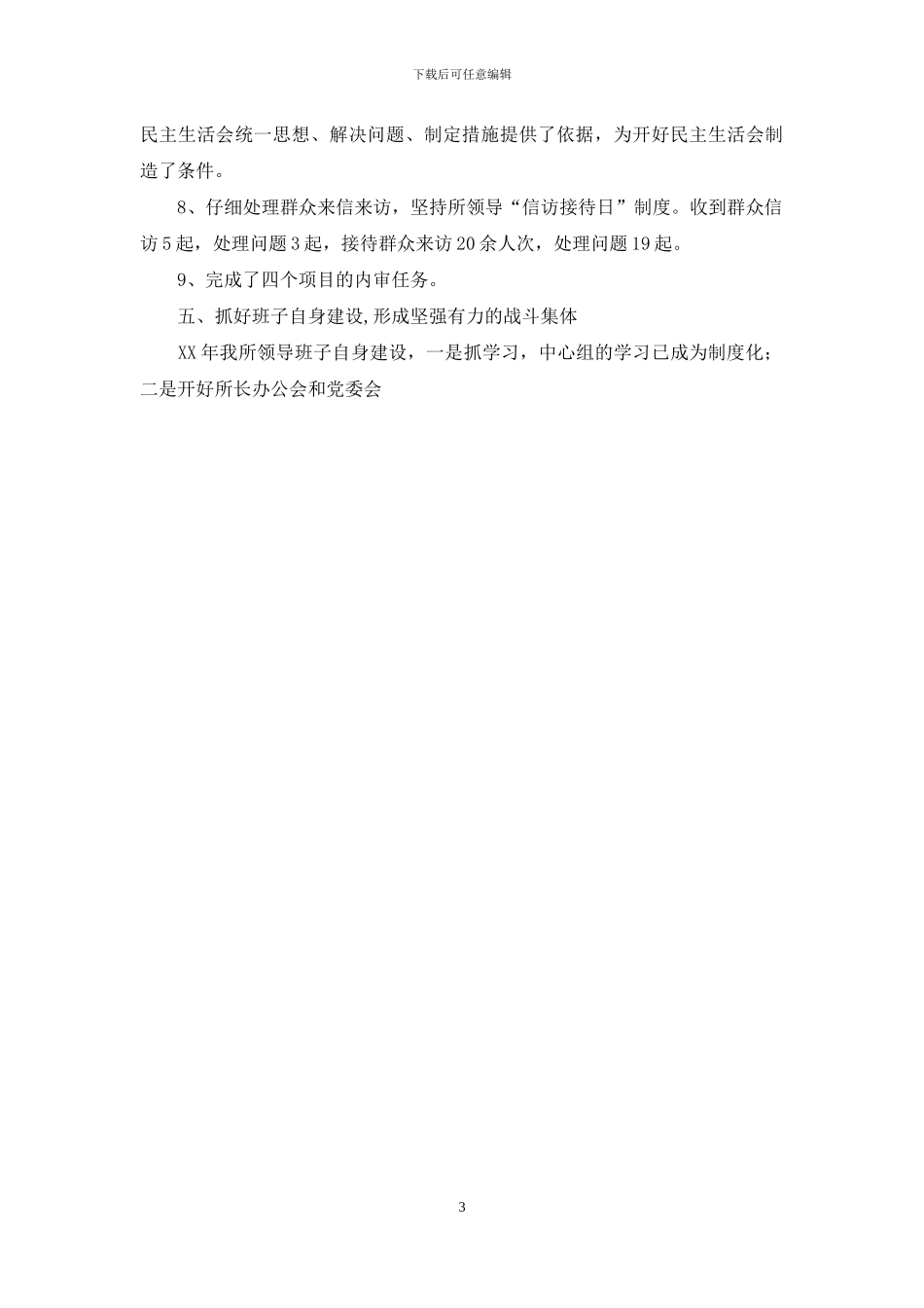 2024西安光机所2024年度党委工作总结报告2_第3页