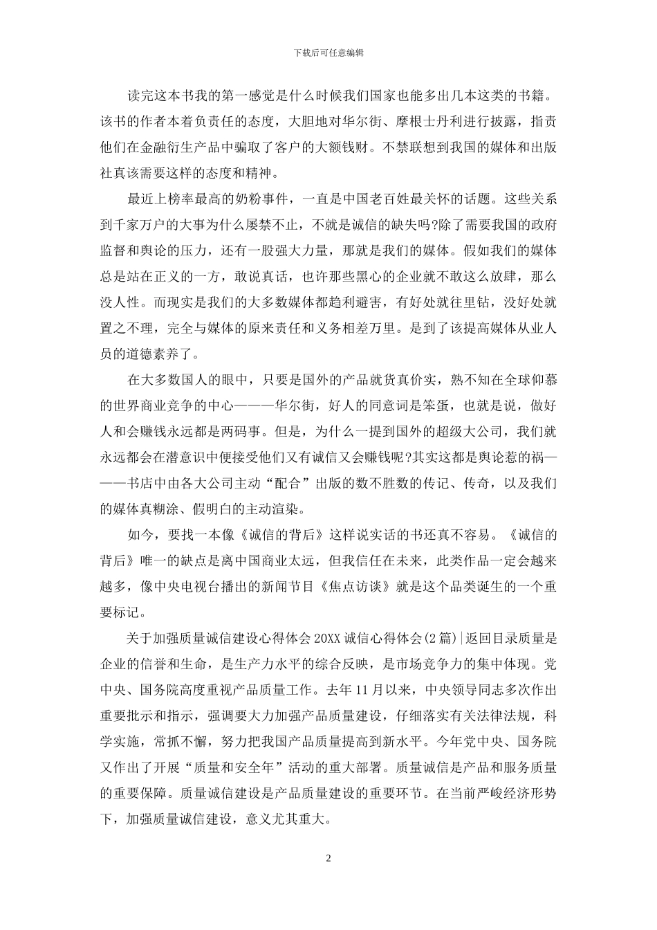 2024诚信心得体会_第2页