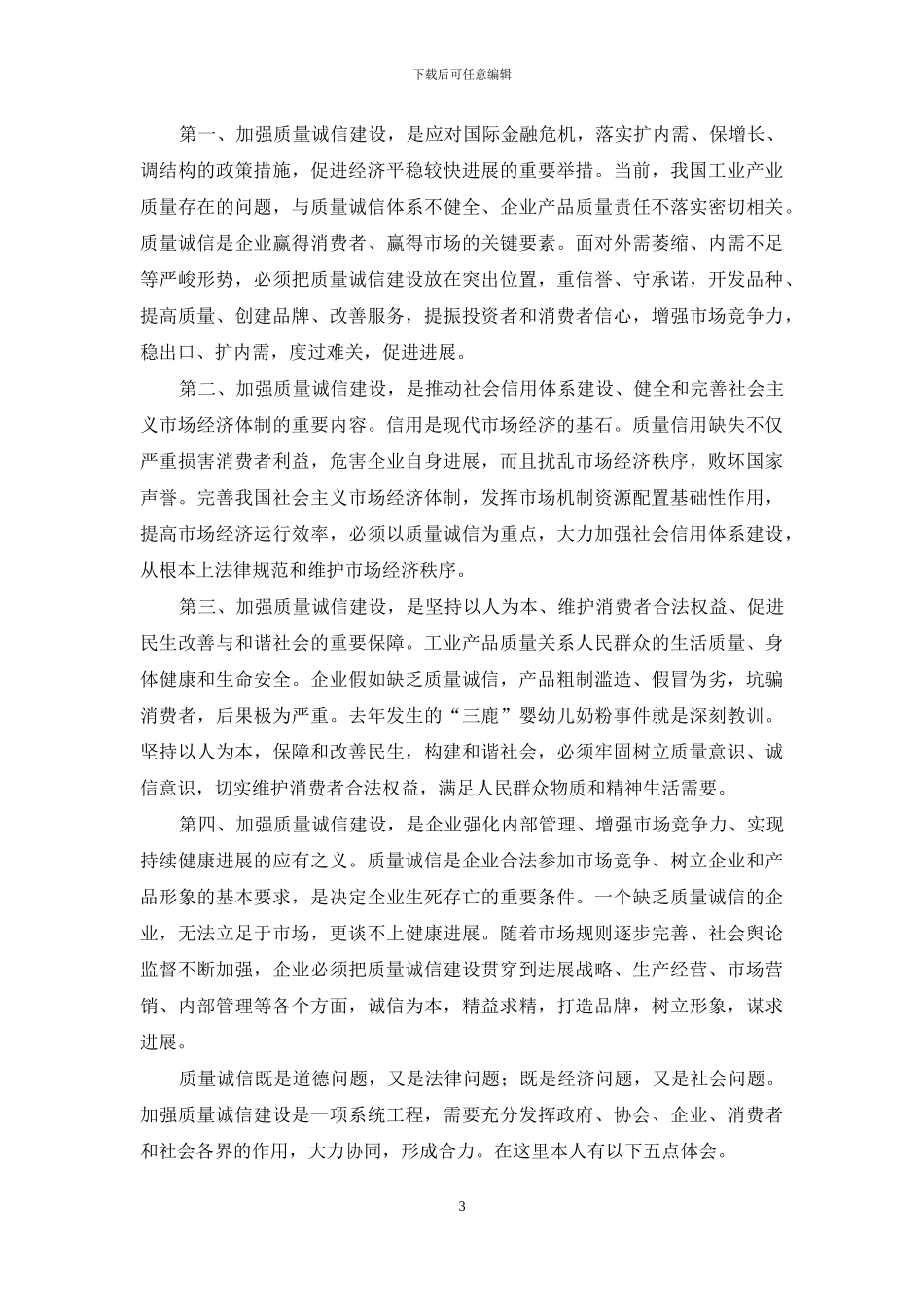 2024诚信心得体会_第3页