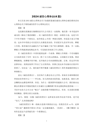 2024诚信心得体会