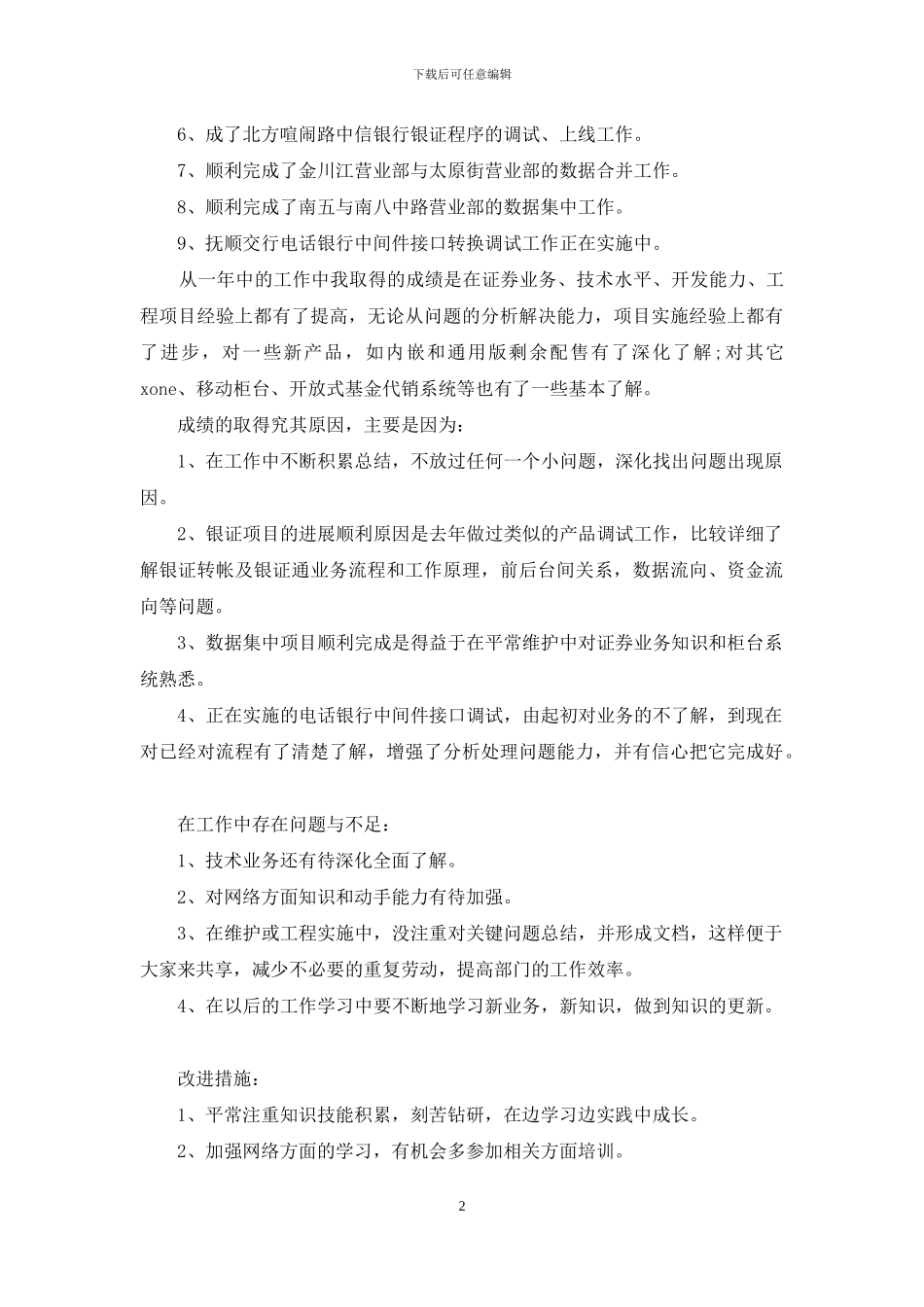 2024证券公司年度工作总结_第2页