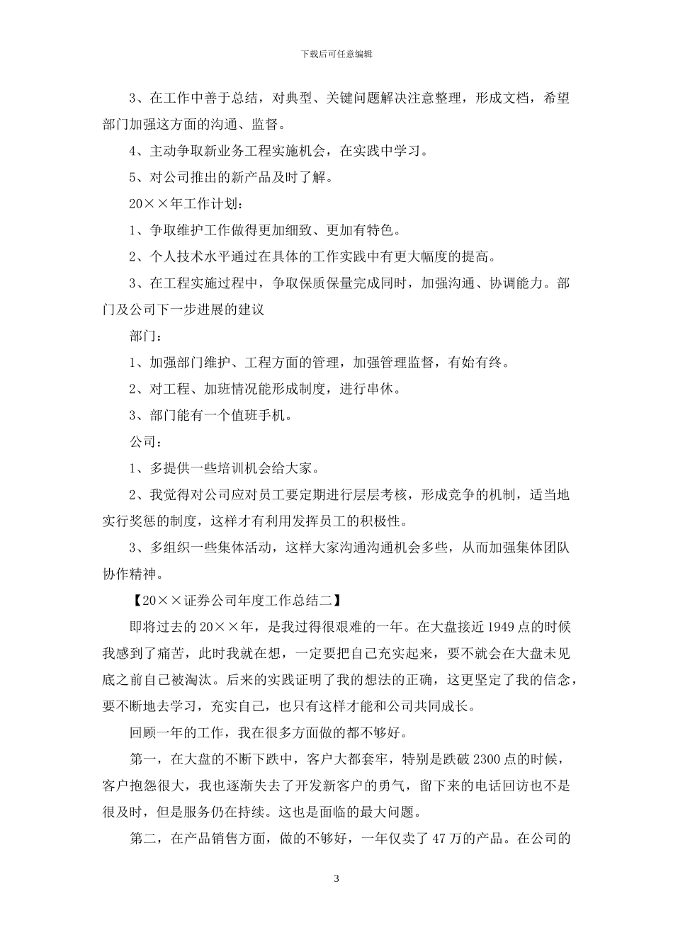 2024证券公司年度工作总结_第3页