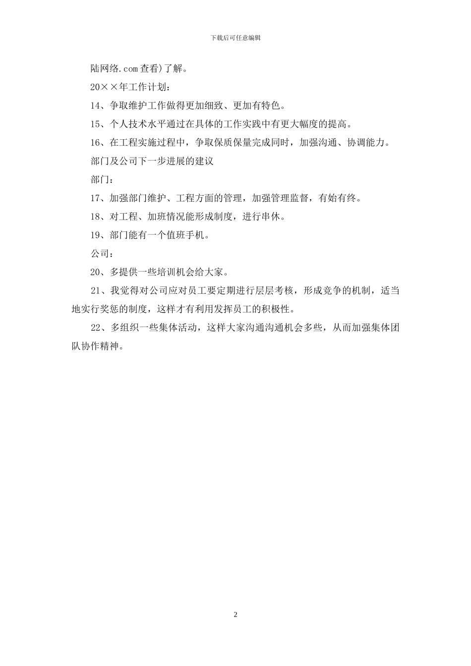 2024证券公司个人工作总结_第2页