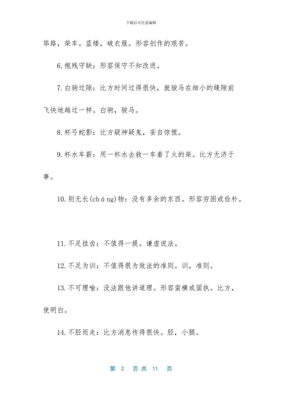 2024语文高考成语-高考语文成语题_第2页