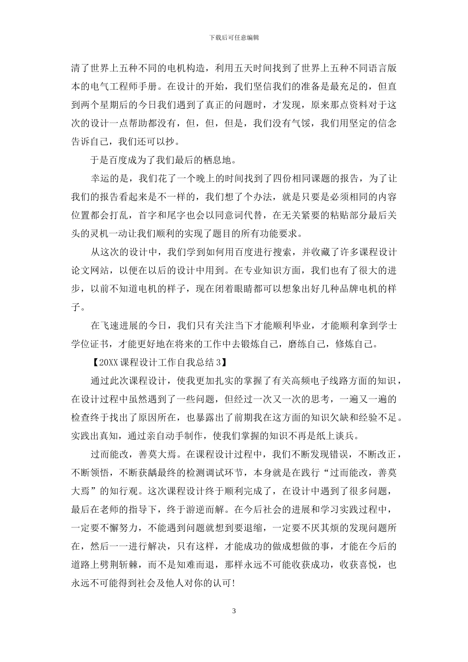 2024课程设计工作自我总结_第3页