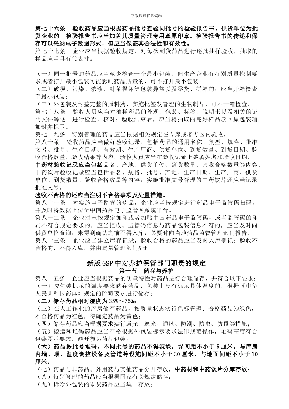 2024质量管理部培训教材_第3页