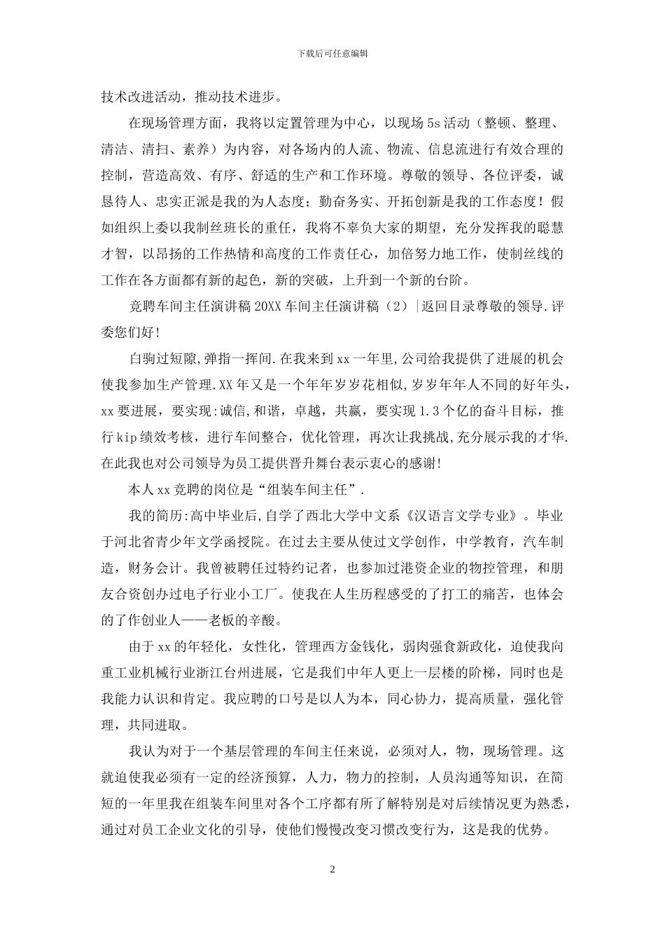 2024车间主任演讲稿_第2页