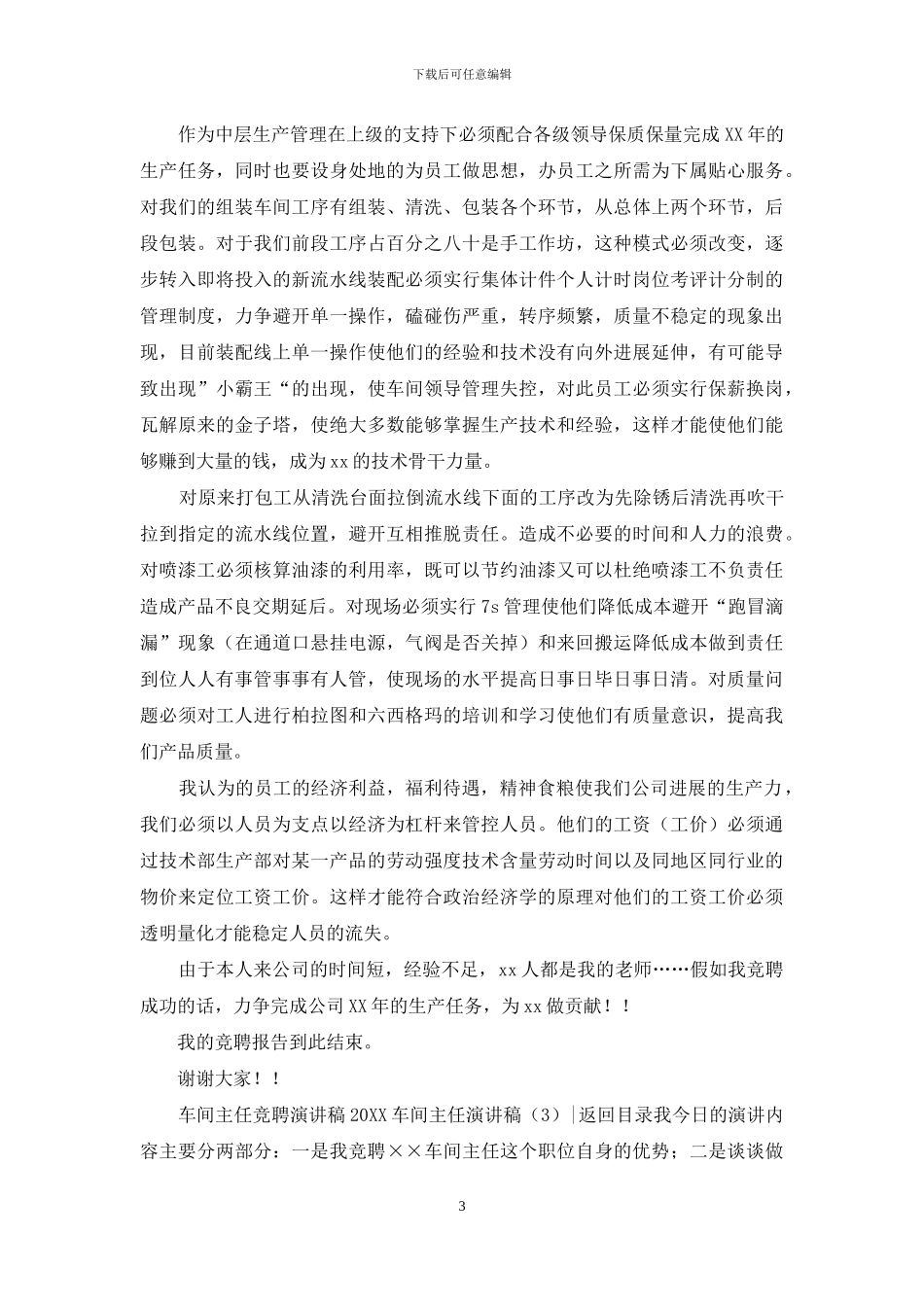 2024车间主任演讲稿_第3页