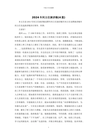 2024车间主任演讲稿