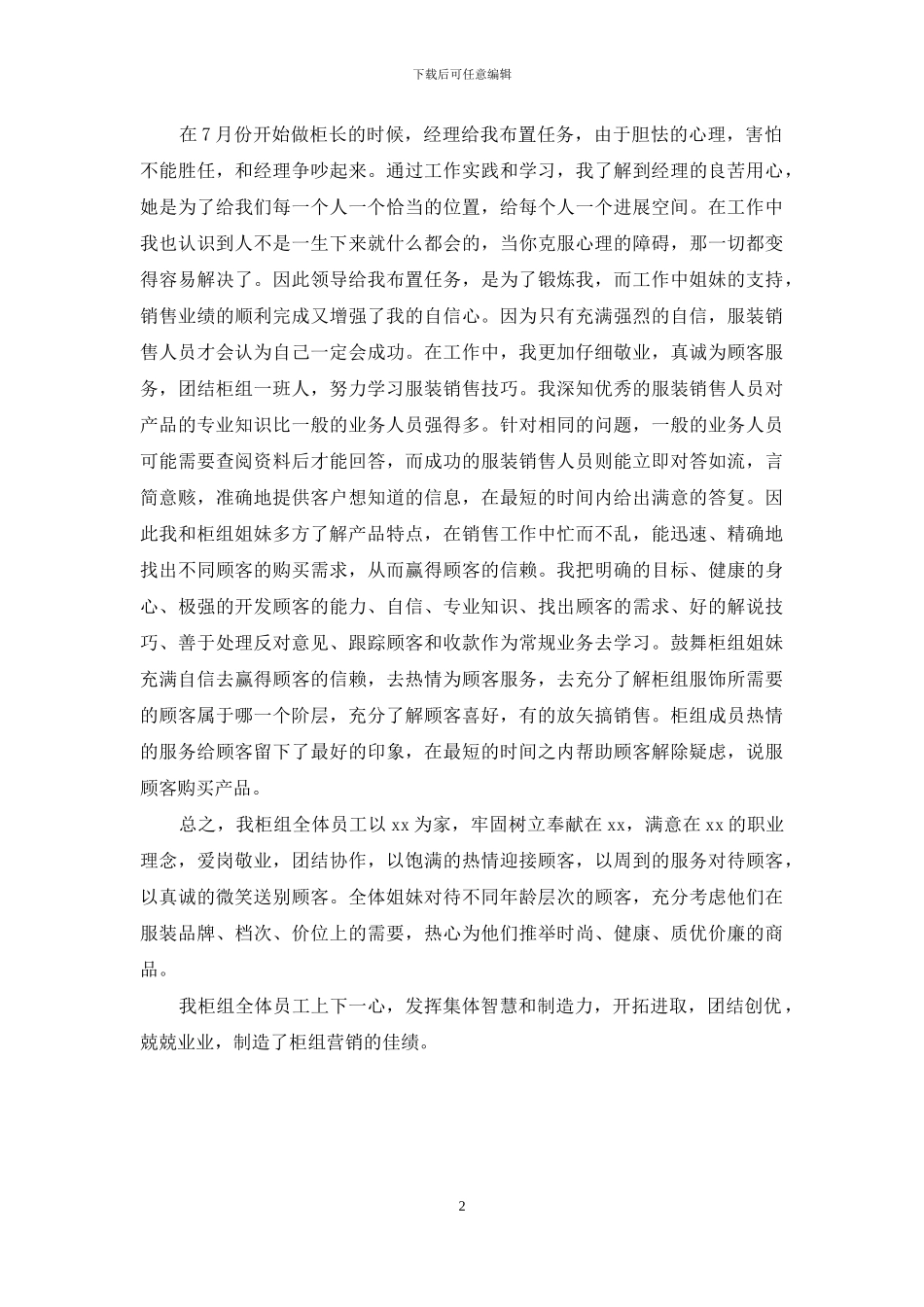 2024超市客服个人年度总结_第2页